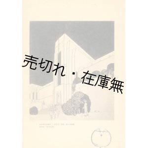 画像: 建築写真類聚　小規模の美術館■洪洋社　大正13年