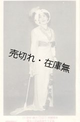 画像: 絵葉書 森律子の扮装倫敦の女優■矢吹高尚堂製　戦前