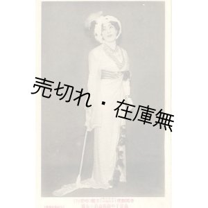 画像: 絵葉書 森律子の扮装倫敦の女優■矢吹高尚堂製　戦前