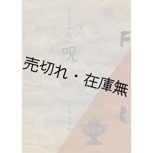 画像: 益田太郎冠者作「台本」35冊 ■ 大正4年〜昭和7年