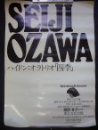 画像3: 小澤征爾指揮 公演ポスター7枚一括■昭48〜54年