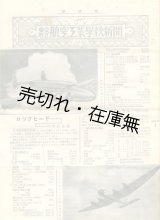 画像: 『東京府立航空工業学校新聞』創刊号・2号・4号の3冊 ■ 昭和13・14年