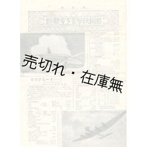 画像: 『東京府立航空工業学校新聞』創刊号・2号・4号の3冊 ■ 昭和13・14年