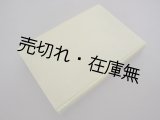 画像: 世界の脅威 支那労働者及労働運動■長野朗　燕塵社 （北京）　大正14年　　