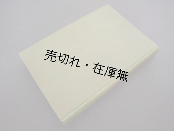 画像1: 世界の脅威 支那労働者及労働運動■長野朗　燕塵社 （北京）　大正14年　　