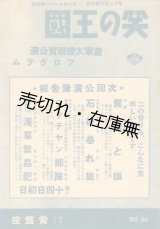 画像: 笑の王国 皇軍大捷祝賀公演プログラム■戦前