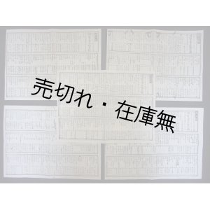 画像: 博覧会品物目録 第壱號〜第五號■於本願知恩建仁之三寺　明治5年