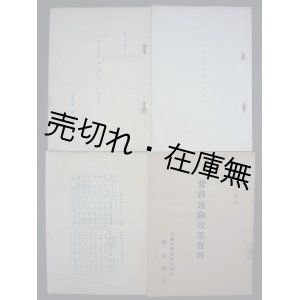 画像: 満鉄鉄道総局 鉄道愛護運動資料4点一括■戦前