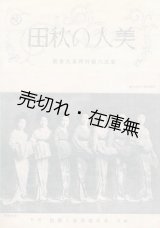 画像: 『美人の秋田』 2巻4号 東北六県料理業大会号 ■ 秋田職業婦人聯盟　昭和4年