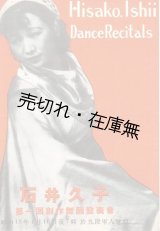 画像: 石井久子第一回創作舞踊発表会プログラム ■ 於軍人会館　昭和13年