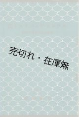 画像: エフレム・ヂムバリスト氏提琴大演奏会曲目解説■於帝国劇場　昭和5年9月26〜30日