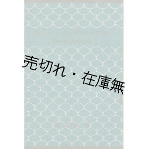 画像: エフレム・ヂムバリスト氏提琴大演奏会曲目解説■於帝国劇場　昭和5年9月26〜30日