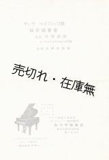 画像: ヤシャ・ハイフェッツ氏提琴独奏会プログラム　☆初来日、時に弱冠21歳■於博多大博劇場　大12年11月23日