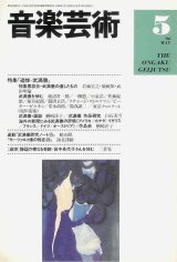 画像: 『音楽芸術』 42巻2号〜56巻11号内135冊一括■音楽之友社　昭和59〜平成10年