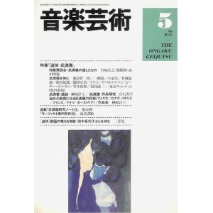 画像: 『音楽芸術』 42巻2号〜56巻11号内135冊一括■音楽之友社　昭和59〜平成10年