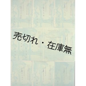 画像: 露国大歌劇団公演プログラム9枚一括■於帝国劇場　大正10年9月23日〜29日　