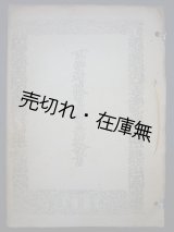 画像: 軍楽術練習生楽典教科書■戦前　