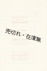 画像: 楽聖クライスラー氏ヴァイオリン特別大演奏会プログラム■於門司市羽衣町旭座　大12年5月22日