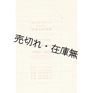 画像: 楽聖クライスラー氏ヴァイオリン特別大演奏会プログラム■於門司市羽衣町旭座　大12年5月22日