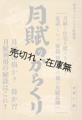 画像: 月賦のからくり■野崎信夫　東京パンフレット社　昭和10年