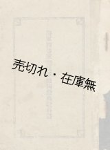 画像: 海軍四等軍楽兵軍楽術楽典教科書■海軍省教育局　昭和16年