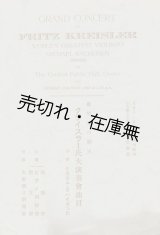 画像: 提琴界の覇王クライスラー氏大演奏会曲目　☆クライスラーの直筆サイン入 ■ 於中央公会堂 (大阪)　大正12年5月11日