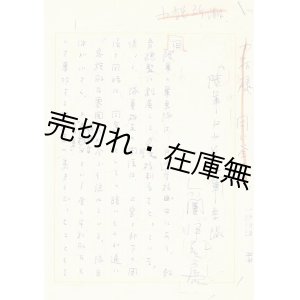 画像: 團伊玖磨 自筆草稿 「陸軍戸山学校軍楽隊」