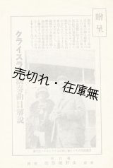 画像: クライスラー演奏曲目解説 ■ 山野楽器店　大正12年　