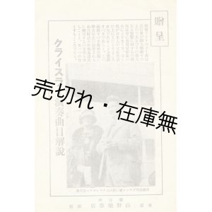 画像: クライスラー演奏曲目解説 ■ 山野楽器店　大正12年　