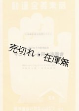 画像: 紀元二千六百年記念 マンドリン合同大演奏会プログラム■大阪毎日新聞社会事業団主催　昭和15年