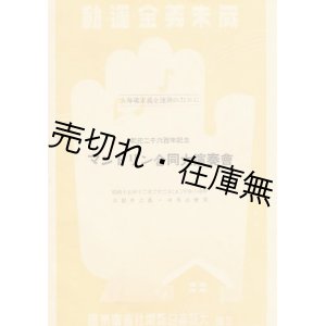 画像: 紀元二千六百年記念 マンドリン合同大演奏会プログラム■大阪毎日新聞社会事業団主催　昭和15年