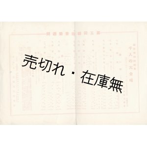 画像: 第五回報国音楽週間 千人の大合唱団チラシ　☆参加者：1765人 (！) ■昭和12年　　