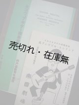 画像: アンドレス・セゴヴィアギター独奏会プログラム ＆ チラシ　☆初来日■於神戸基督青年会館　昭和4年11月4日