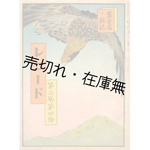 画像: 蓄音器ノ雑誌 『レコード』 2巻4号■渥美清太郎編　日本蓄音器商会文藝部　大正12年