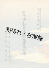 画像: 紀元二千六百年奉祝楽曲発表演奏会プログラム■於大阪歌舞伎座　昭和15年