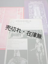 画像: 「ドイツ表現派映画回顧上映」第一期〜第三期パンフレット三冊 ■ 草月アートセンター主催