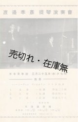 画像: 渡辺季彦提琴演奏会チラシ　☆神童ヴァイオリニスト・渡辺茂夫を育て上げた養父■於日本青年館　戦前