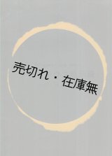 画像: プロメテウス黙示録　限定1111部■たべ・けんぞう　昭和52年8月6日