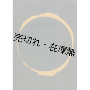 画像: プロメテウス黙示録　限定1111部■たべ・けんぞう　昭和52年8月6日