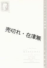 画像: 仏蘭西派チェロの巨匠 モーリス・マレシャル独奏会プログラム■於日本青年館　昭和12年