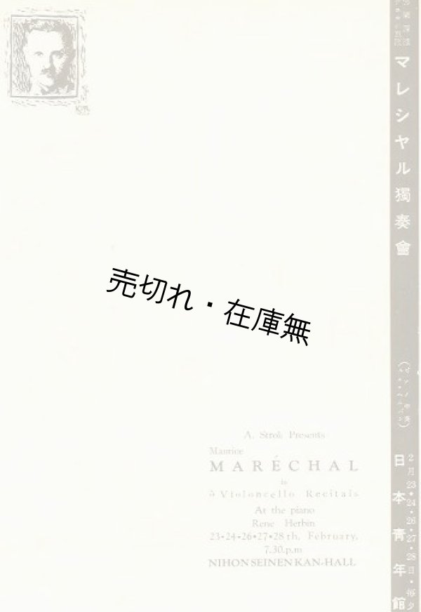 画像1: 仏蘭西派チェロの巨匠 モーリス・マレシャル独奏会プログラム■於日本青年館　昭和12年