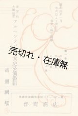 画像: 世界的大舞踊家アルヘンティーナ女史公演番組■於帝国劇場　昭和4年1月26〜28日　