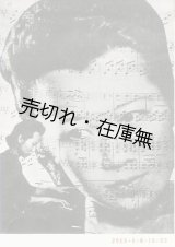 画像: 原智恵子連続独奏会プログラム■於帝国劇場　昭和18年