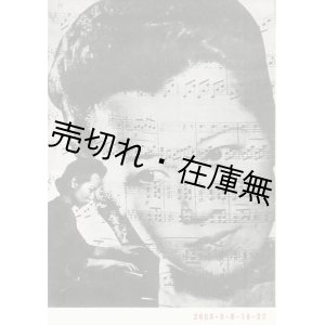 画像: 原智恵子連続独奏会プログラム■於帝国劇場　昭和18年