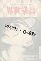 画像: 『音楽世界』 6巻4号　☆特別付録 「ハラルド・クロイツベルク、ルウス・ペイヂ絵葉書集」 付■音楽世界発行社　昭和9年　