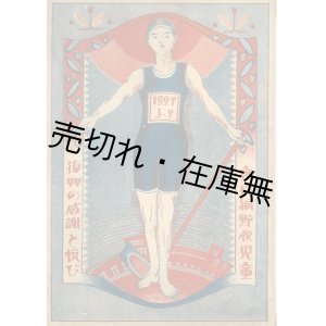 画像: 奥丹網野校児童 復興の感謝と悦び　☆北丹後地震からの復興の悦びを児童約100人が綴った作文集■昭和4年