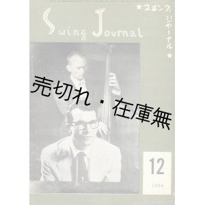 画像: 『スイング・ジャーナル』 9巻1号〜18巻3号内39冊一括■スイング・ジャーナル社　昭和30〜39年