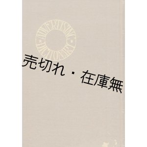 画像: 日本広告辞典　☆著者は味の素本舗鈴木商店広告課長、クラブ化粧品本舗中山太陽堂広告部長等を歴任■飯守勘一　新聞之新聞社　昭和7年