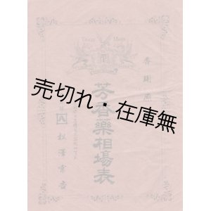 画像: 香用原料 芳香薬相場表■松澤常吉（日本橋区）　明治期？