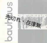 画像: バウハウス1919-1933年の間の理念と制作 精神と生活を示す展覧会■草月出版部製作　昭和38年